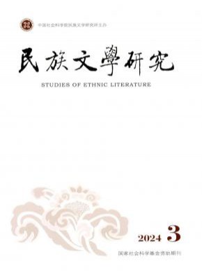民族文學研究
