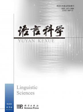 語言科學(xué)