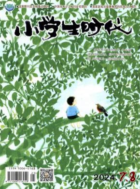 小學(xué)生時(shí)代