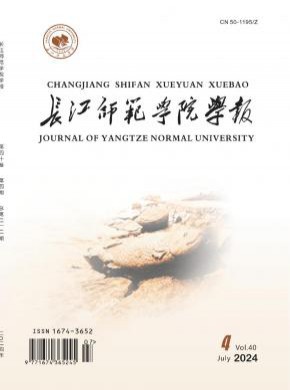 長江師范學院學報