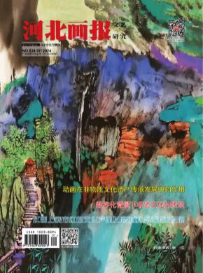 河北畫報(bào)