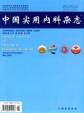 中國實(shí)用內(nèi)科