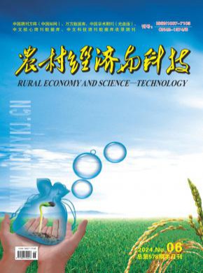 農(nóng)村經(jīng)濟與科技