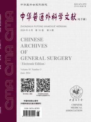 中華普通外科學(xué)文獻(xiàn)