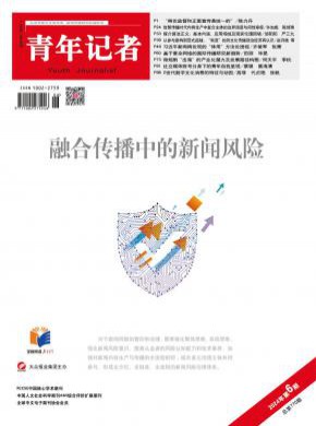 青年記者