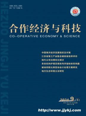 合作經濟與科技