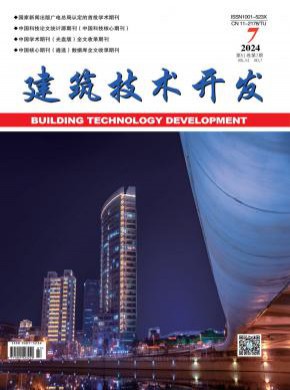 建筑技術開發