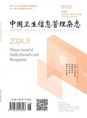 中國(guó)衛(wèi)生信息管理