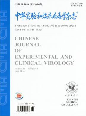 中華實驗和臨床病毒學