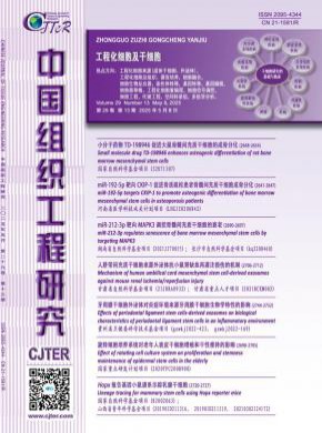 中國(guó)組織工程研究