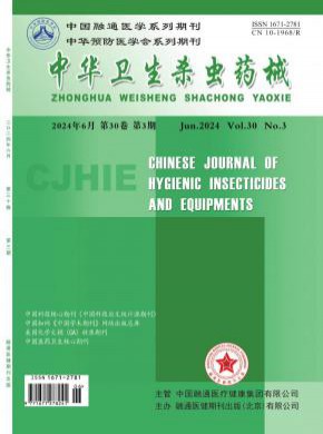 中華衛生殺蟲藥械