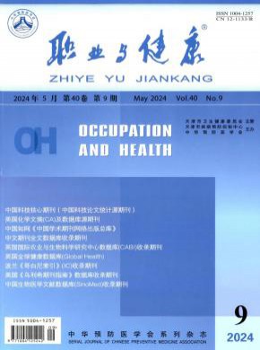 職業(yè)與健康