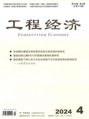 工程經(jīng)濟(jì)