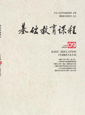 基礎(chǔ)教育課程