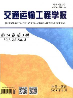 交通運輸工程學報