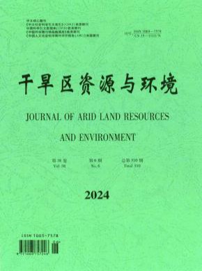 干旱區資源與環境