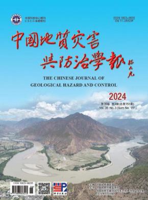 中國地質災害與防治學報