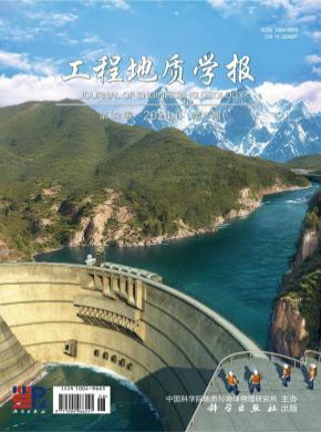 工程地質學報