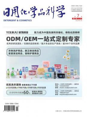 日用化學品科學