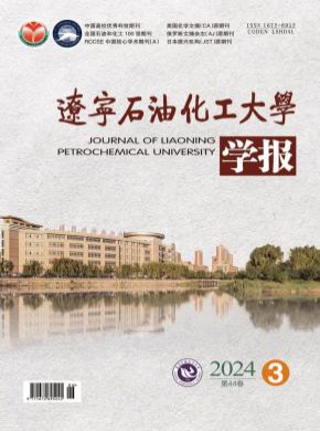 遼寧石油化工大學學報
