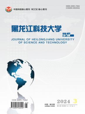 黑龍江科技大學學報