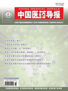 中國醫(yī)藥導(dǎo)報