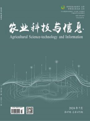農(nóng)業(yè)科技與信息