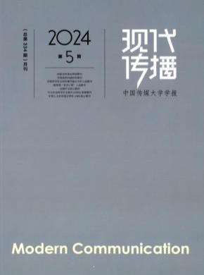 現(xiàn)代傳播