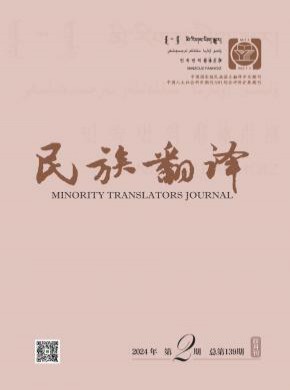 民族翻譯