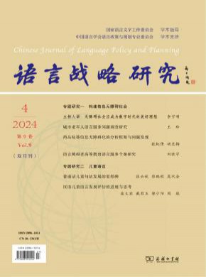 語(yǔ)言戰(zhàn)略研究