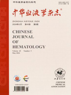 中華血液學(xué)