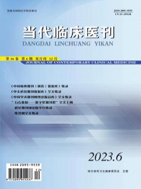 當(dāng)代臨床醫(yī)刊