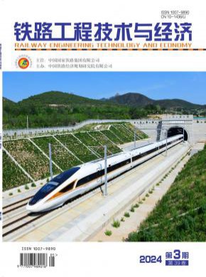 鐵路工程技術與經濟