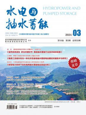 水電與抽水蓄能