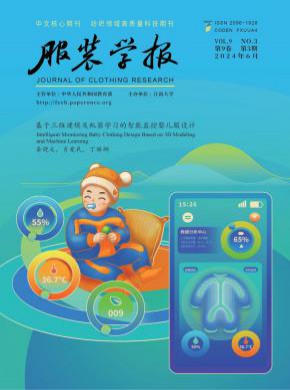 服裝學報