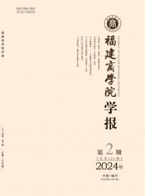 福建商學院學報
