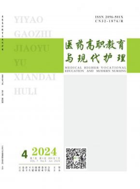 醫藥高職教育與現代護理