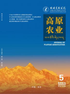 高原農(nóng)業(yè)