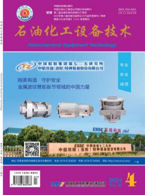 石油化工設備技術