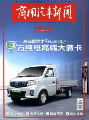 商用汽車新聞