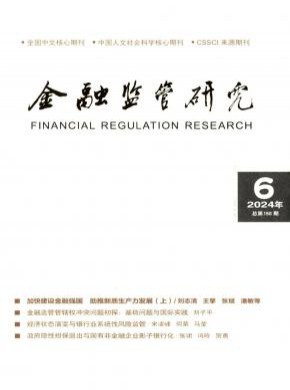 金融監(jiān)管研究