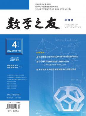 數學之友