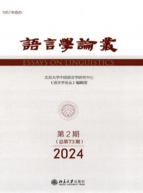 語言學(xué)論叢
