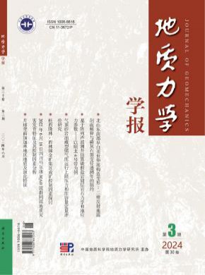 地質力學學報