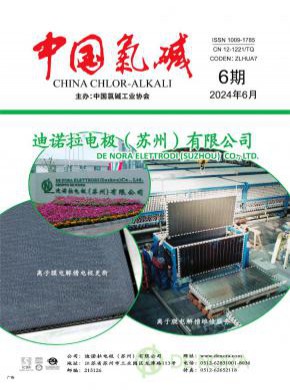 中國氯堿