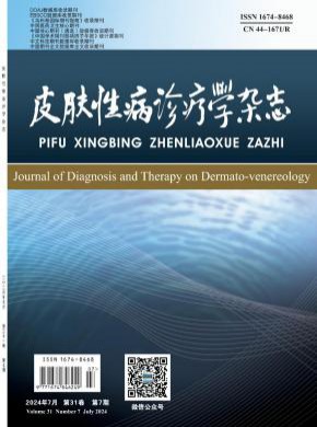 皮膚性病診療學(xué)