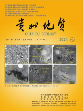 貴州地質