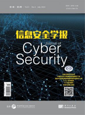 信息安全學報