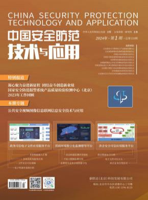 中國安全防范技術與應用