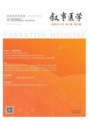 敘事醫(yī)學(xué)